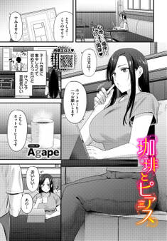 珈琲とピアス