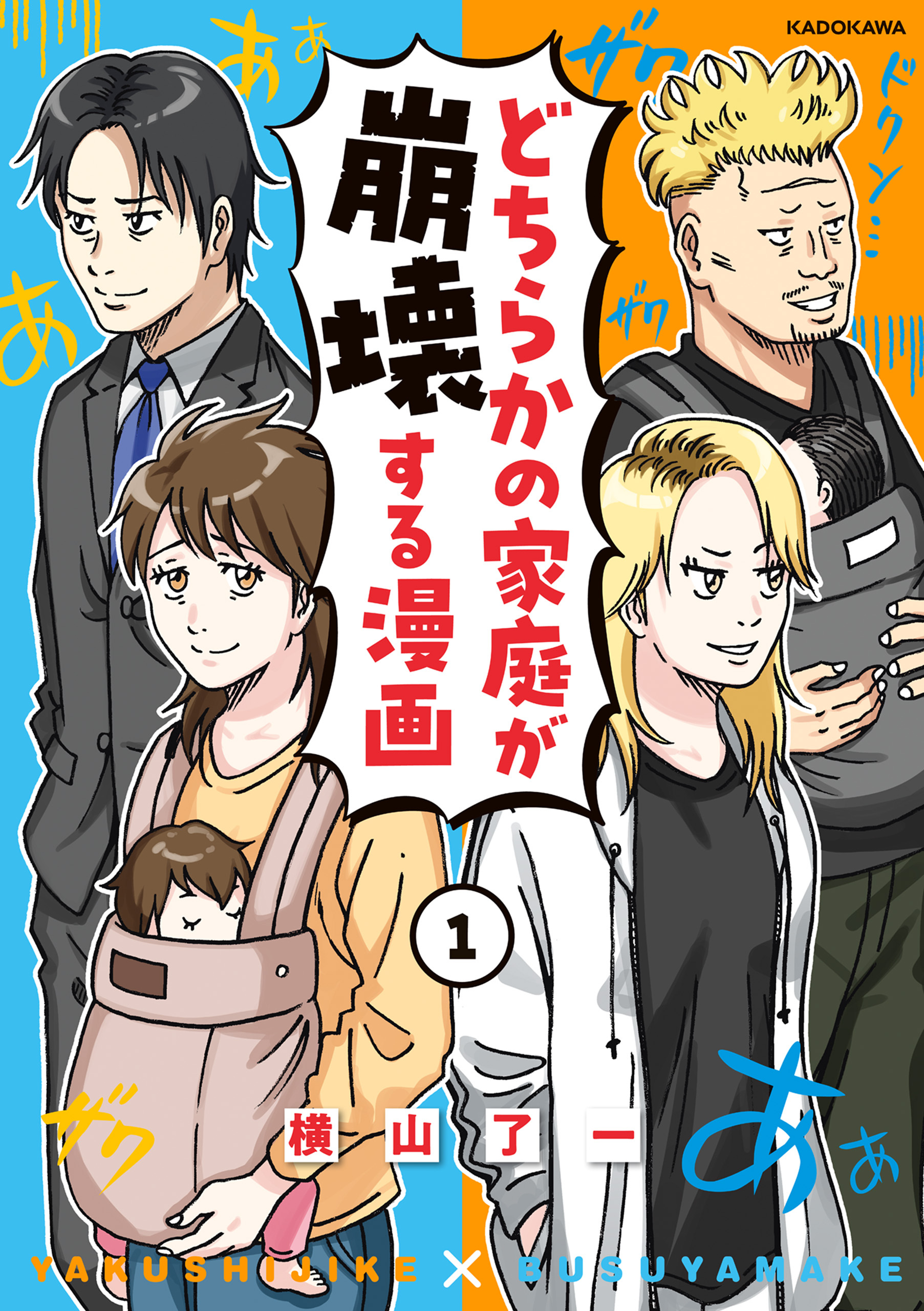 どちらかの家庭が崩壊する漫画(1)【期間限定 無料お試し版】