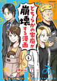 どちらかの家庭が崩壊する漫画(1)【期間限定 無料お試し版】