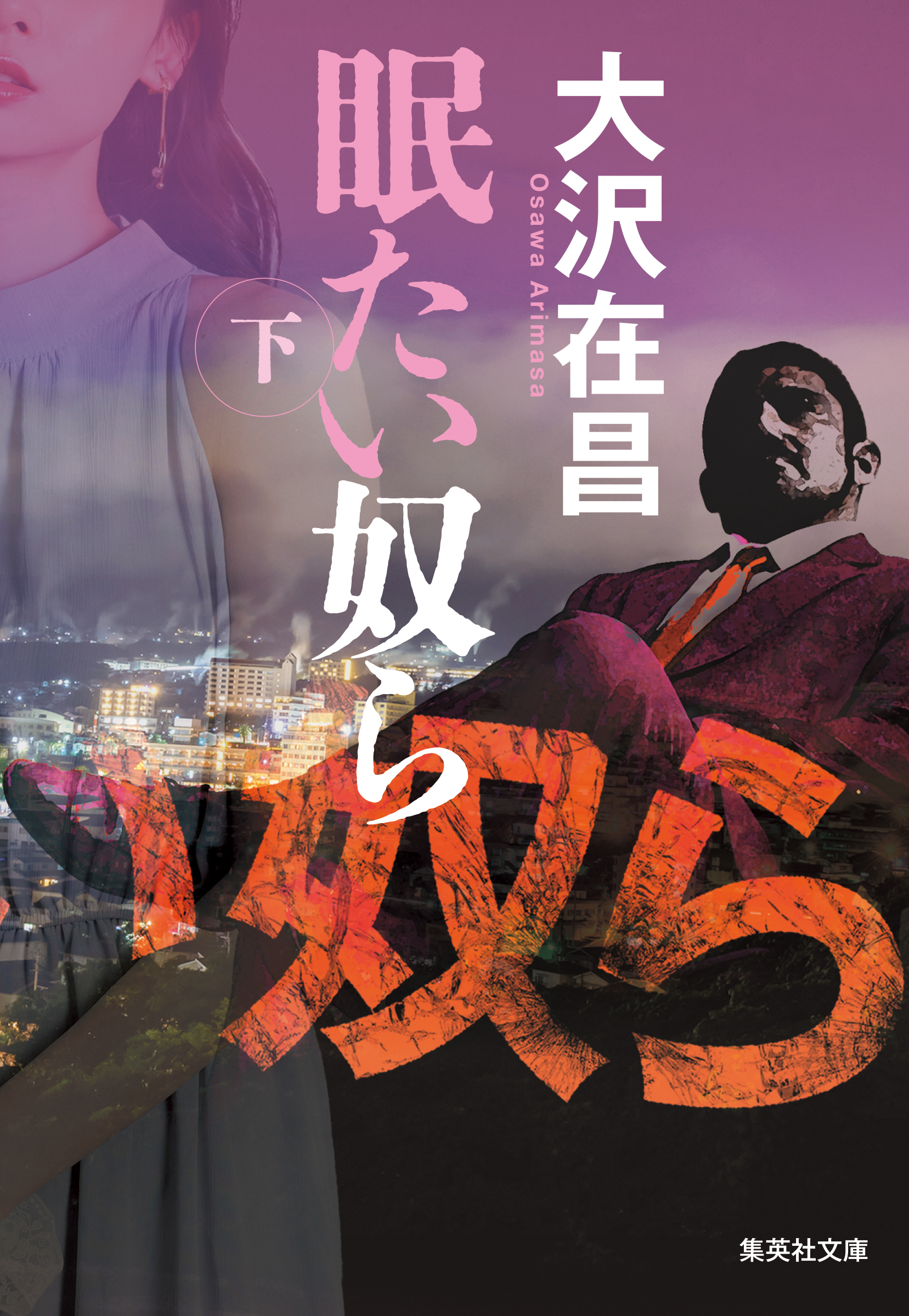 眠たい奴ら
