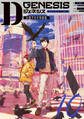 Dジェネシス ダンジョンが出来て3年 10 小冊子付き特装版