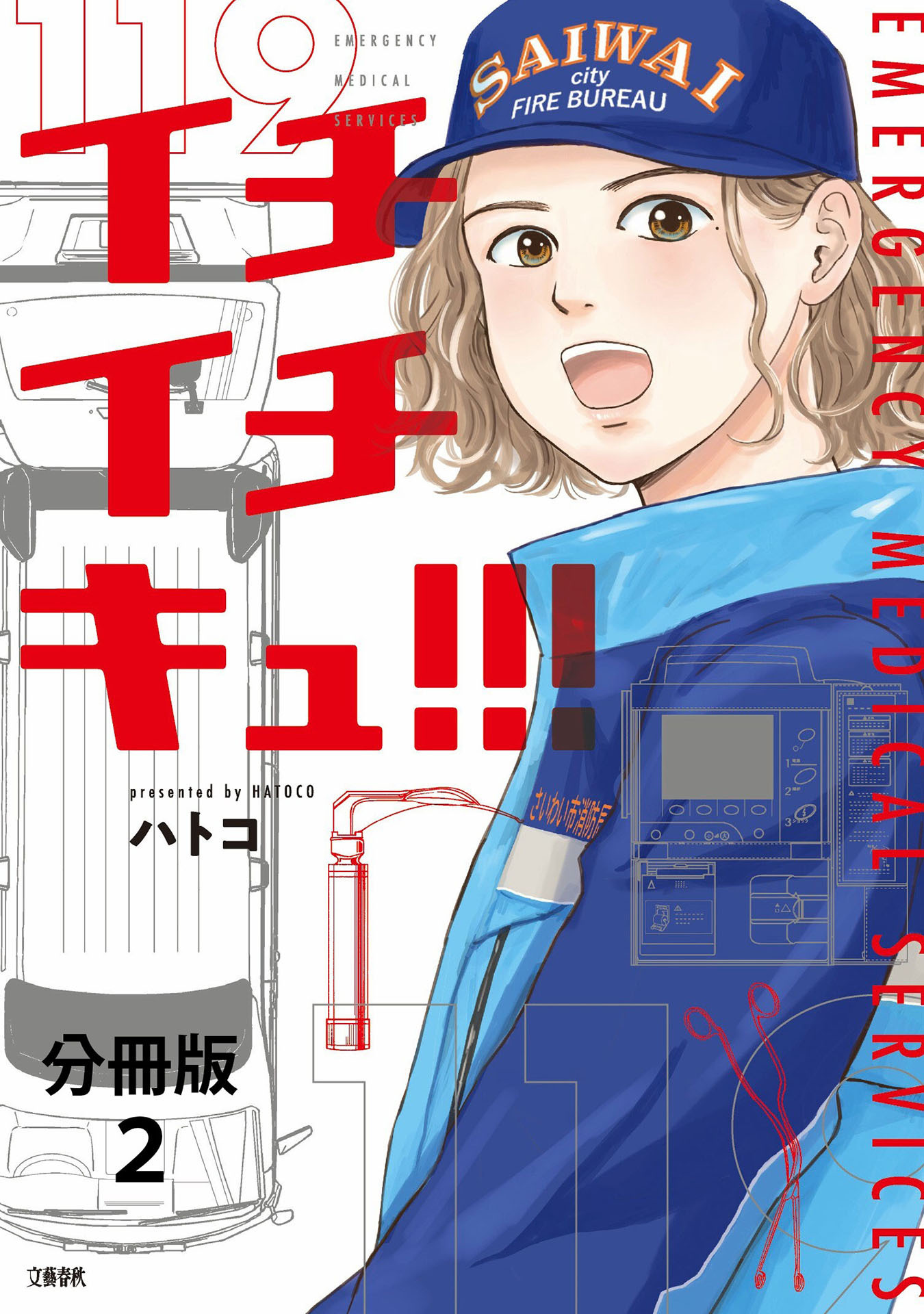 【期間限定　無料お試し版】【分冊版】イチイチキュ！！！ 2