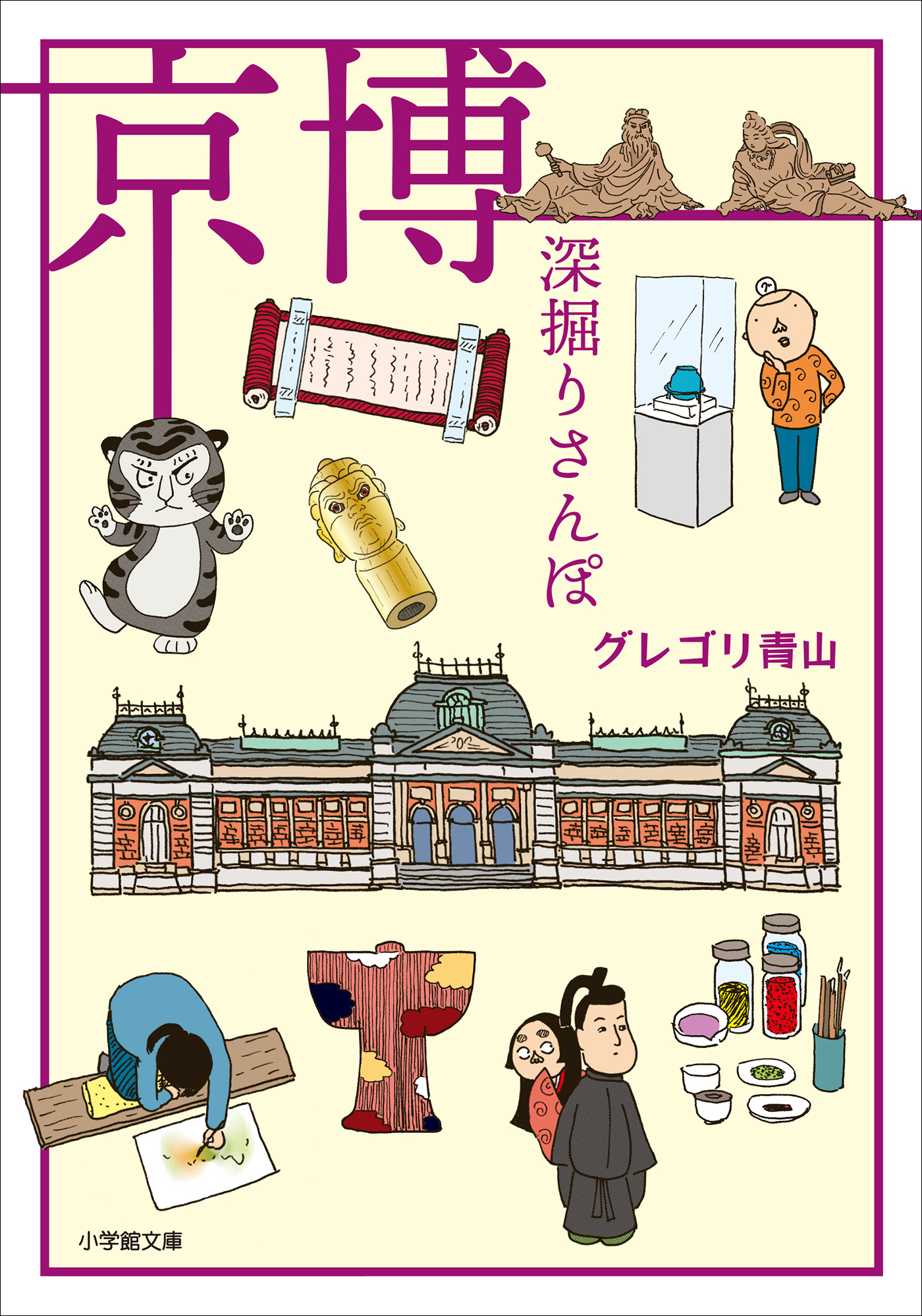京博　深掘りさんぽ