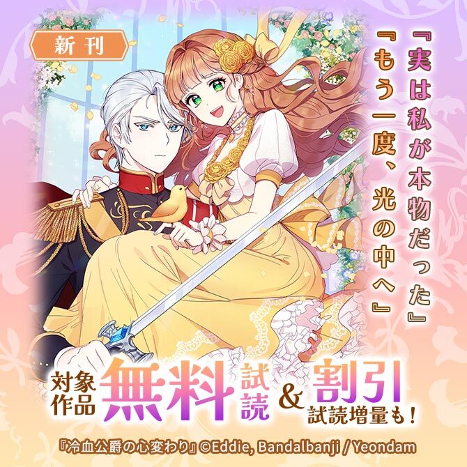 新刊『実は私が本物だった』『もう一度、光の中へ』無料&割引など