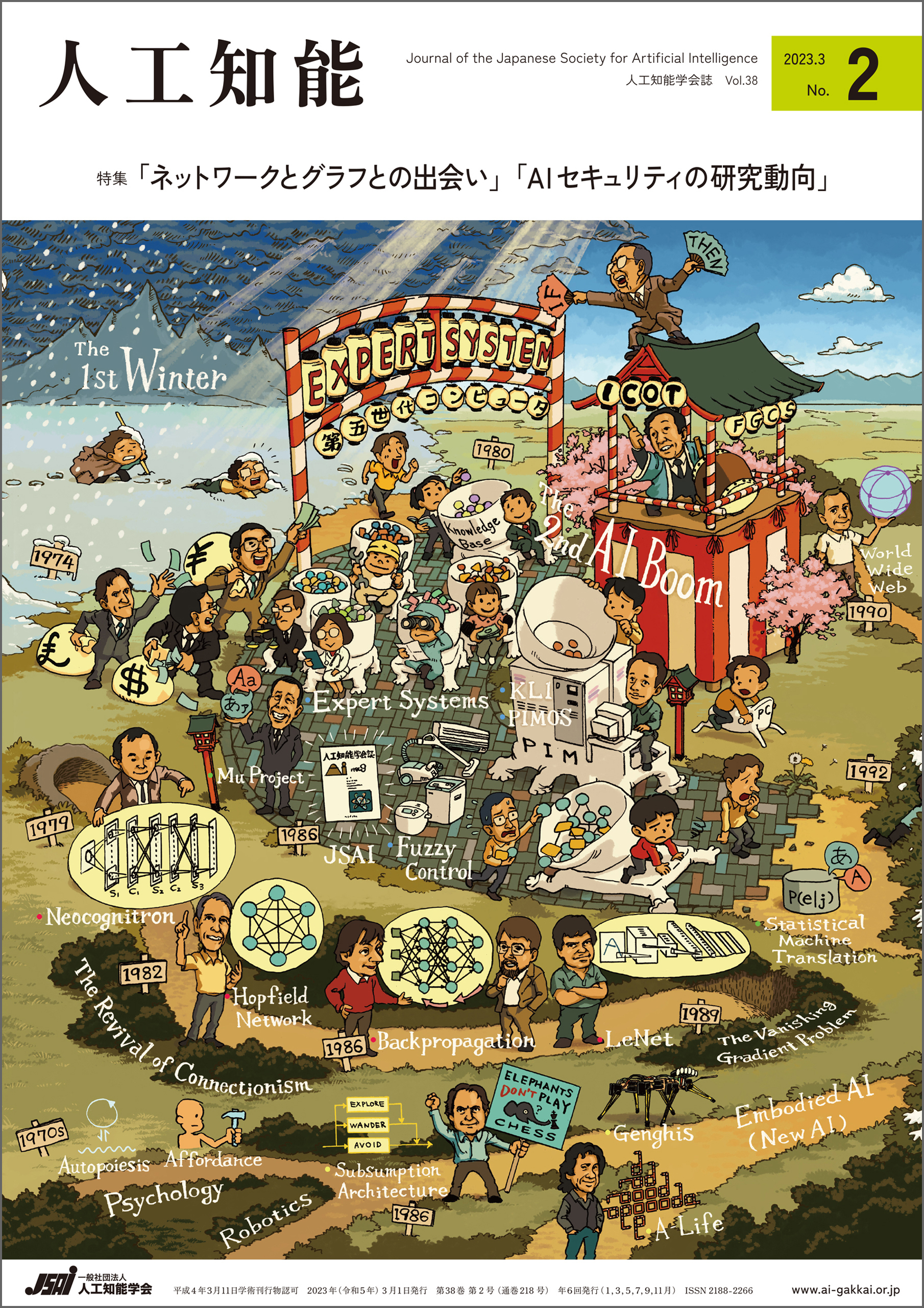 人工知能 Vol.38 No.2（2023年3月号）