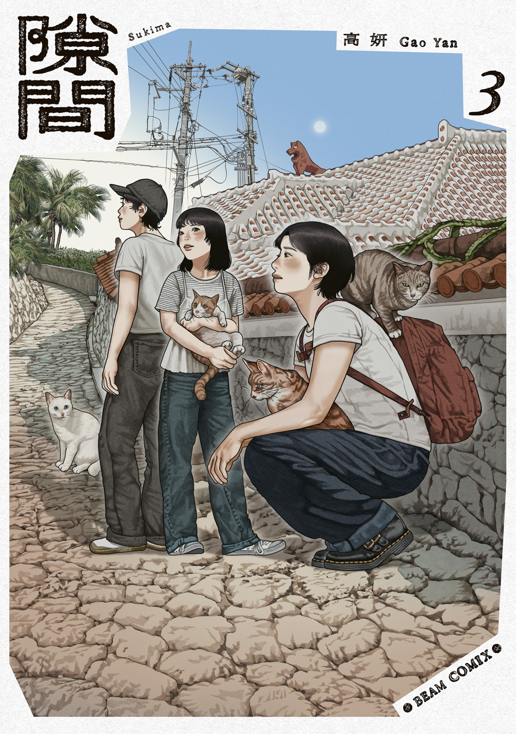 隙間 ３