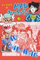 MAD★キャラバン 3