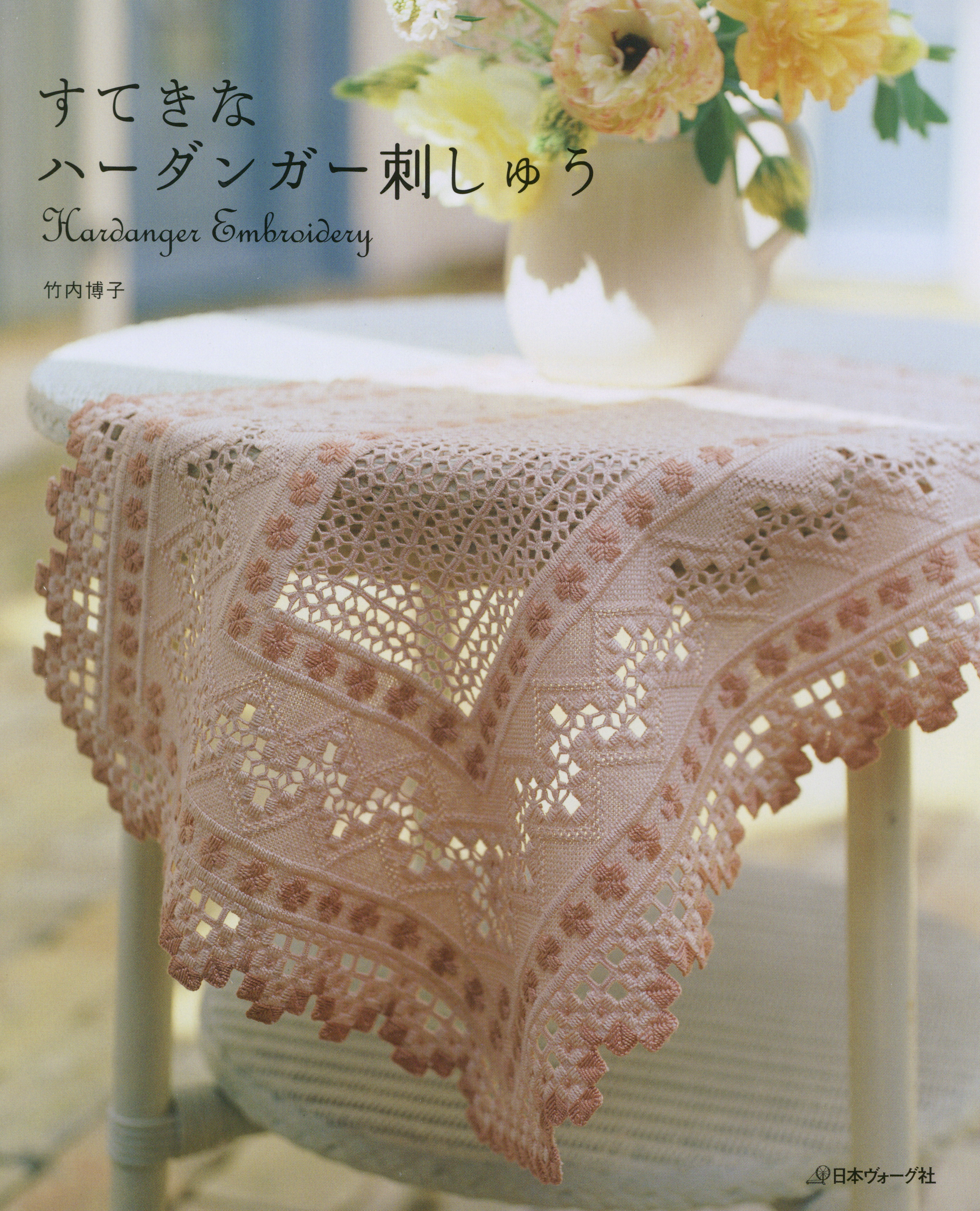 すてきなハーダンガー刺しゅう