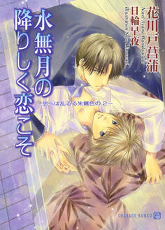 思へば乱るる朱鷺色の