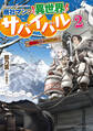 商社マンの異世界サバイバル ~絶対人とはつるまねえ~2