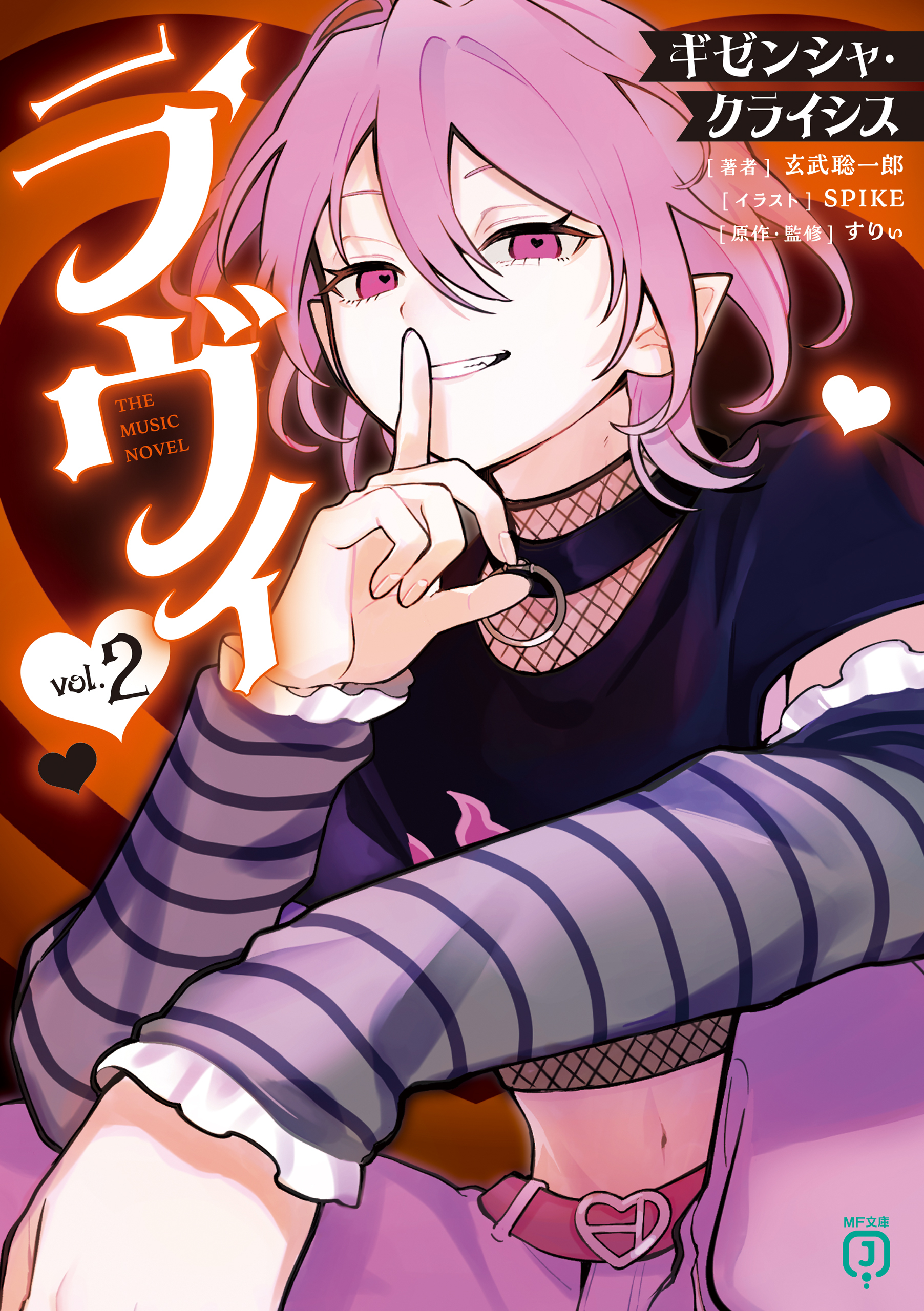 ラヴィ THE MUSIC NOVEL