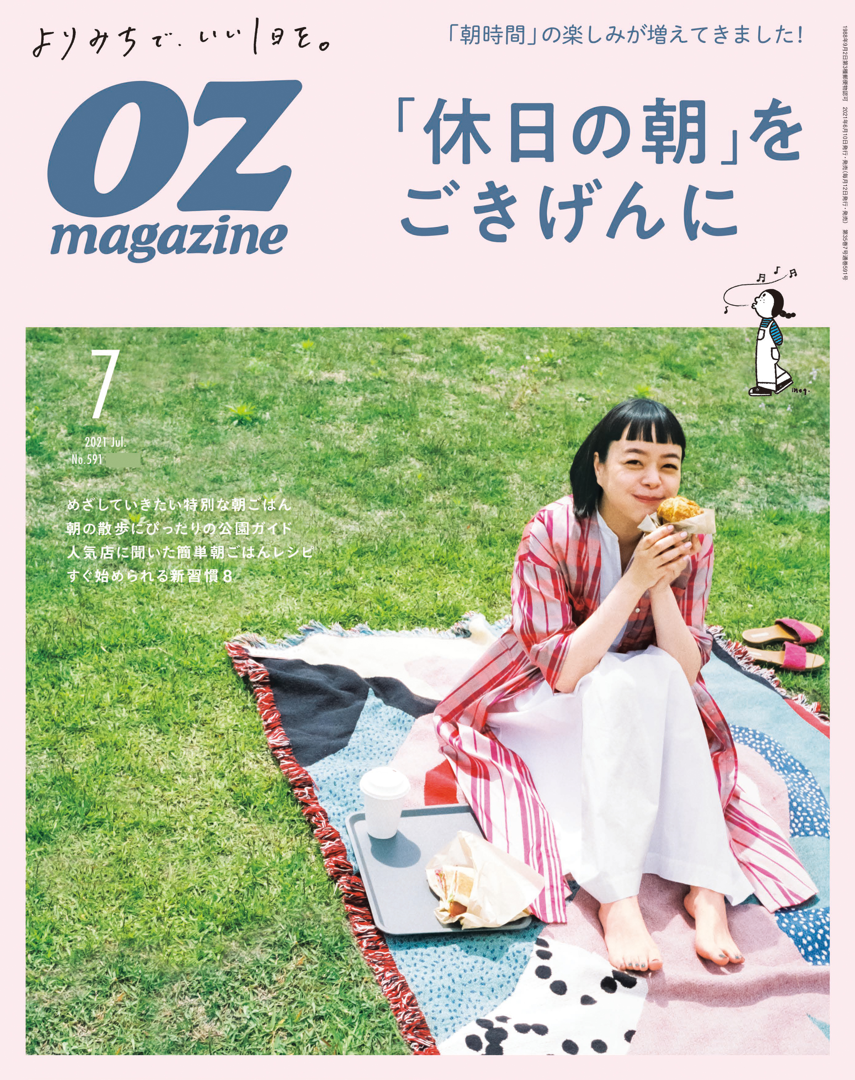 OZmagazine　2021年7月号　No.591