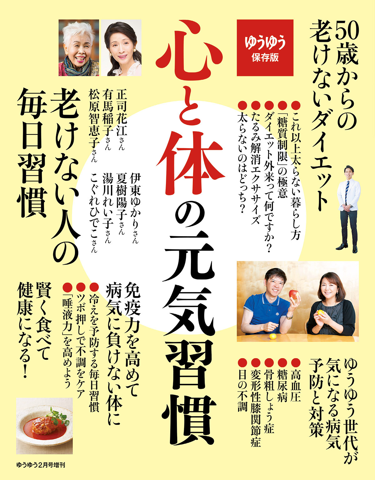 ゆうゆう 2021年2月号増刊