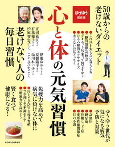 ゆうゆう 2021年2月号増刊