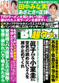 実話BUNKA超タブー 2021年1月号【電子普及版】