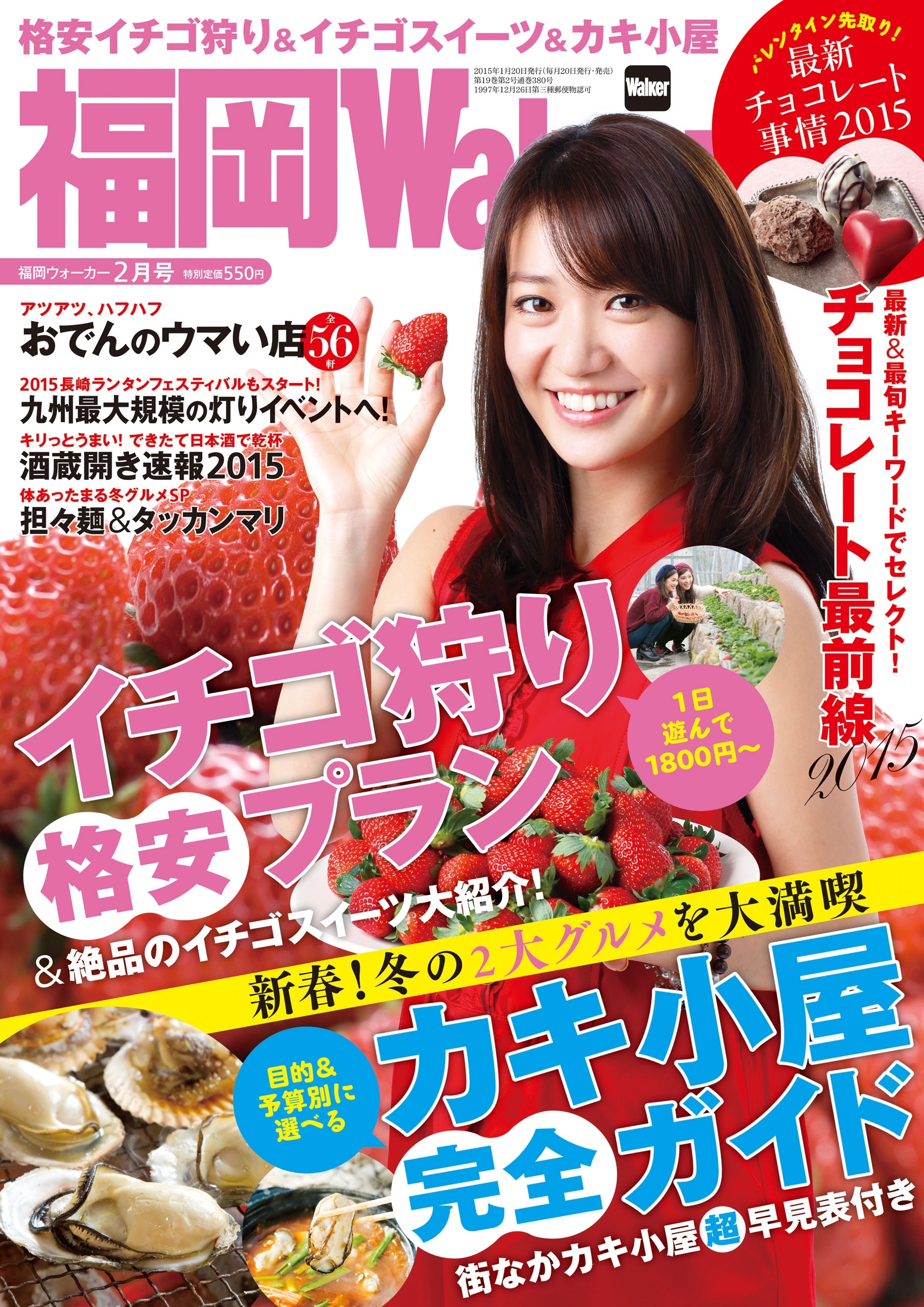 FukuokaWalker福岡ウォーカー　2015　2月号