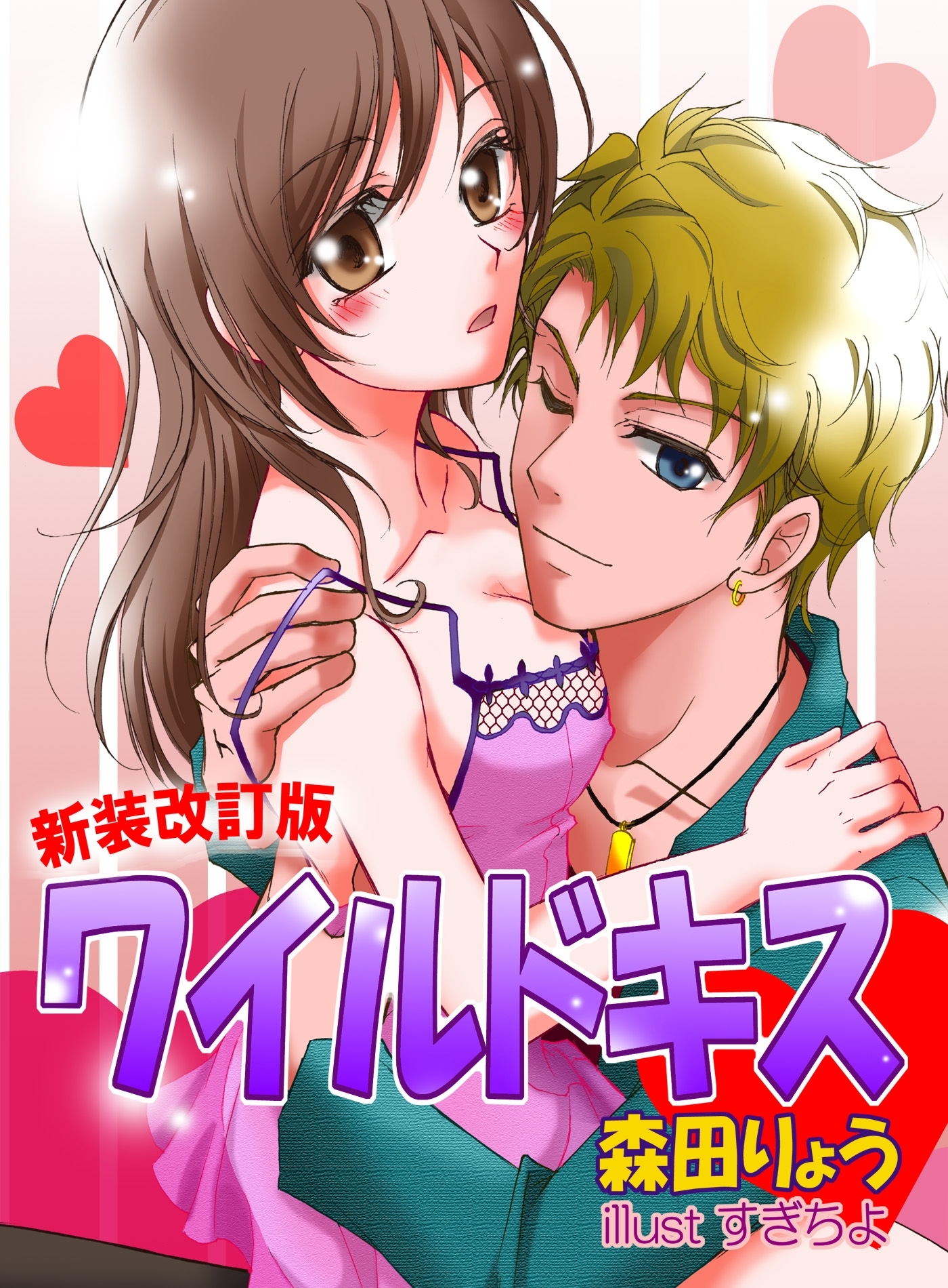 キス キス キスの検索結果（6,282件）|人気漫画を無料で試し読み・全巻お得に読むならAmebaマンガ