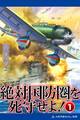 絶対国防圏を死守せよ!(1)