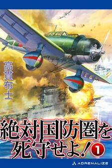 絶対国防圏を死守せよ!(1)