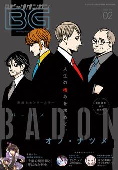 月刊ビッグガンガン 2022 Vol.02