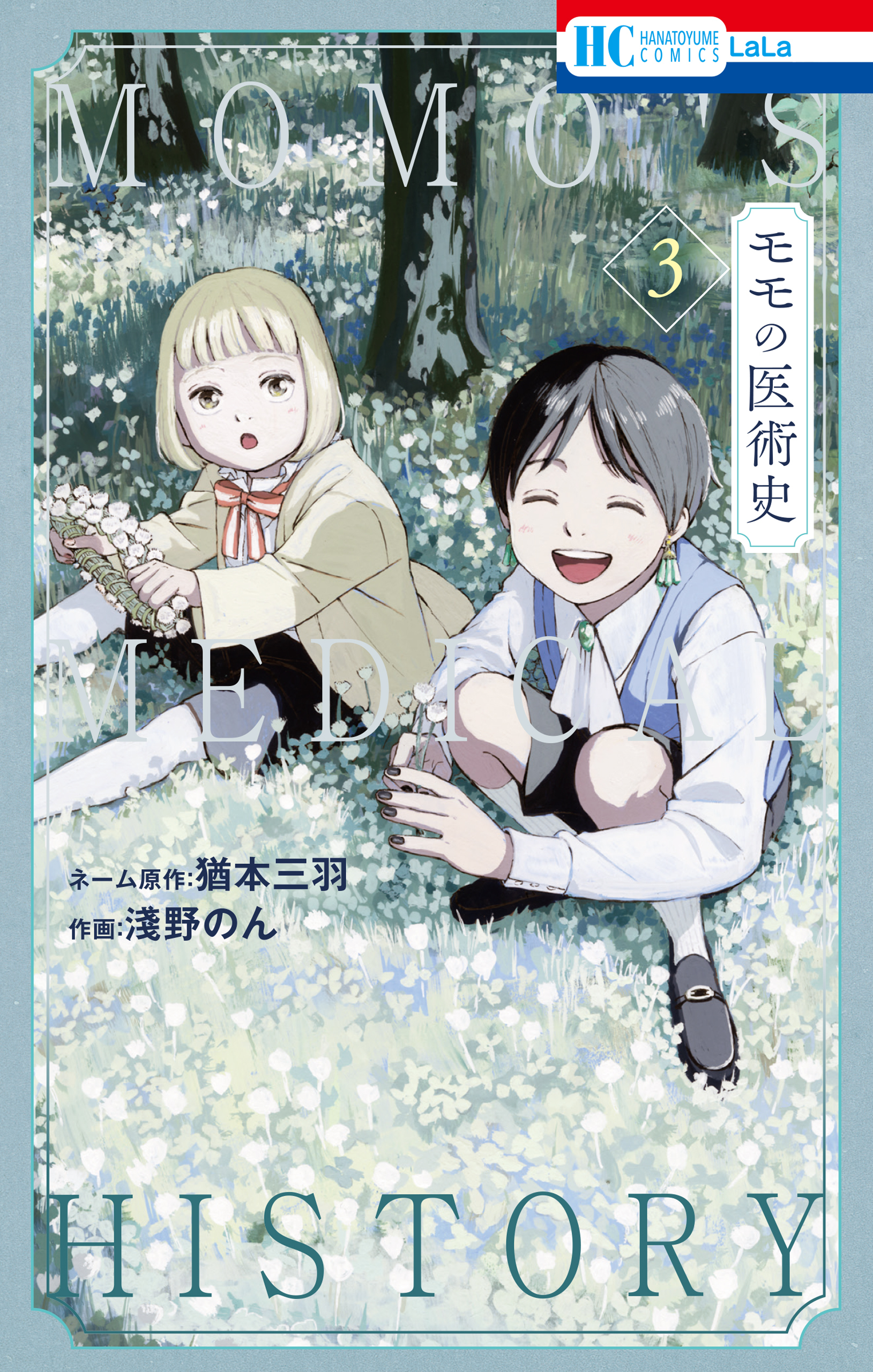 モモの医術史