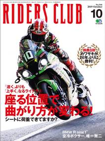 RIDERS CLUB 2019年10月号 No.546