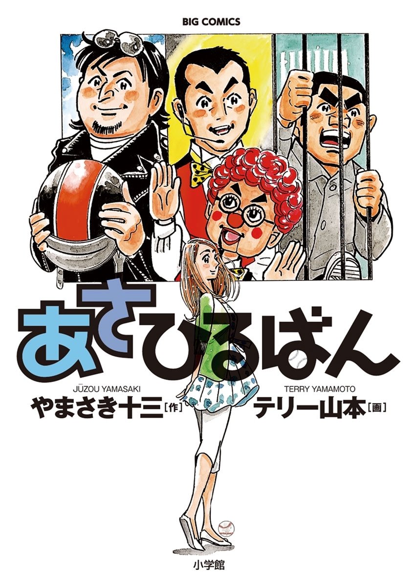 テリー山本の作品一覧 7件 人気マンガを毎日無料で配信中 無料 試し読みならamebaマンガ 旧 読書のお時間です