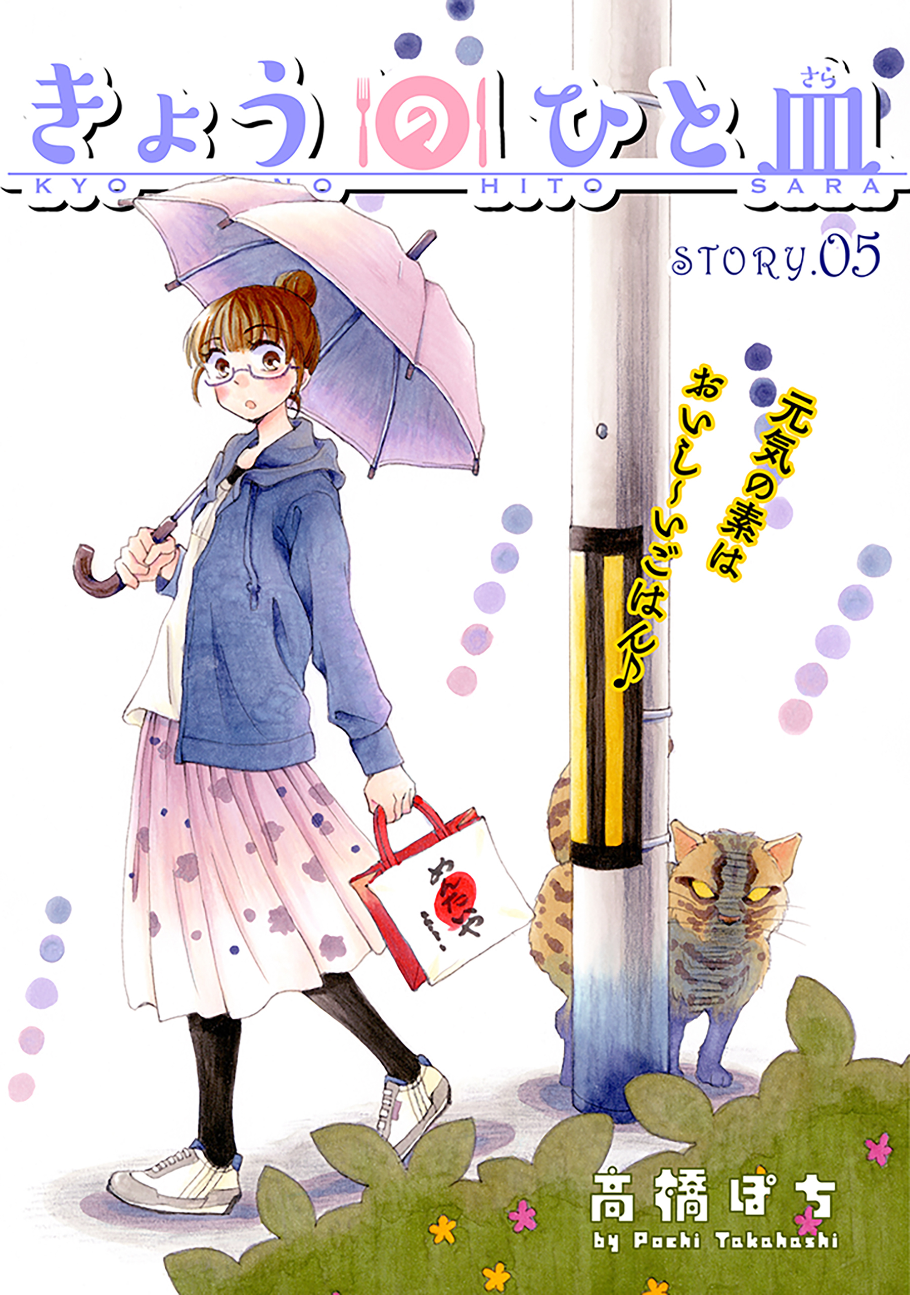 花ゆめAi　きょうのひと皿