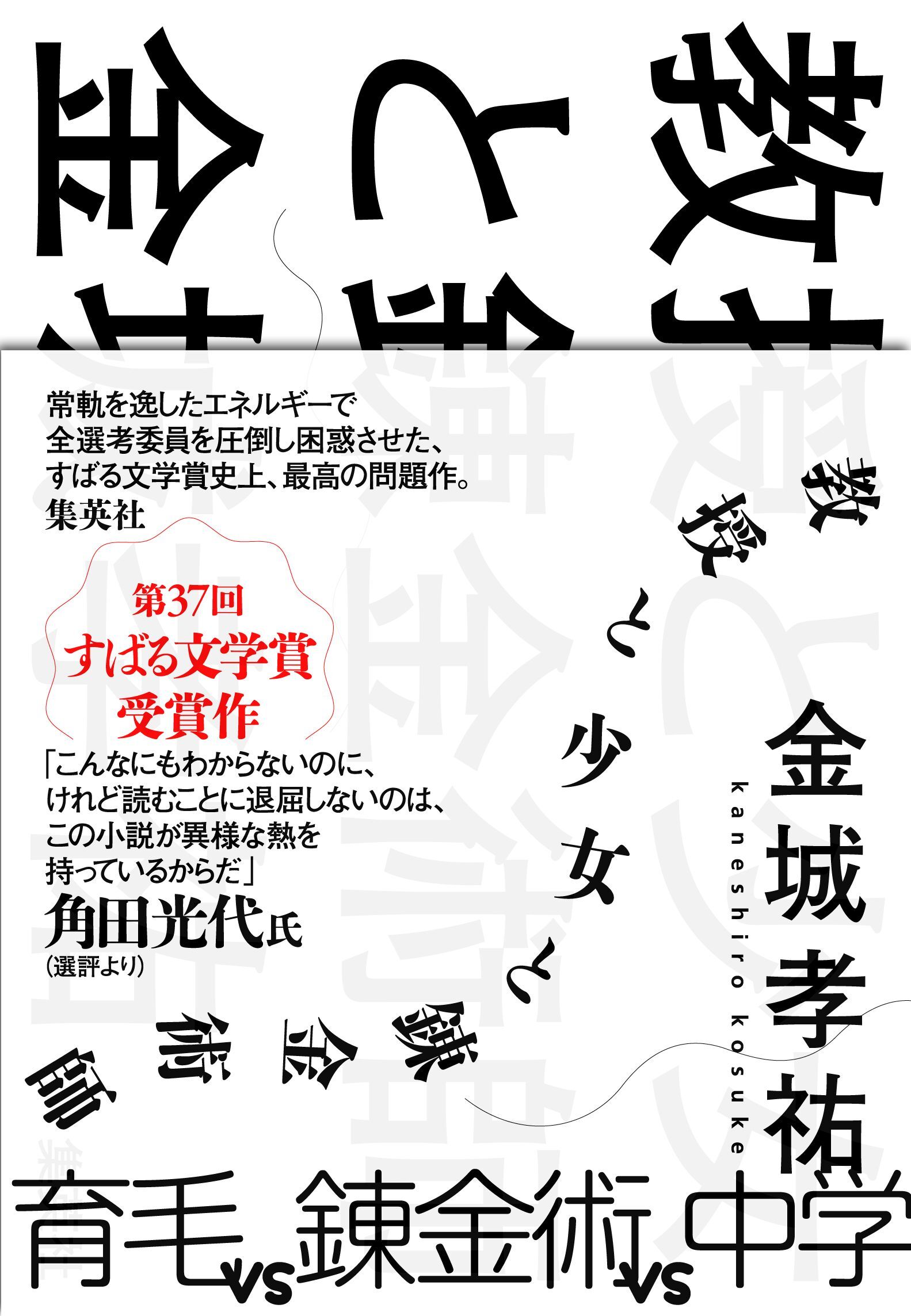 教授と少女と錬金術師