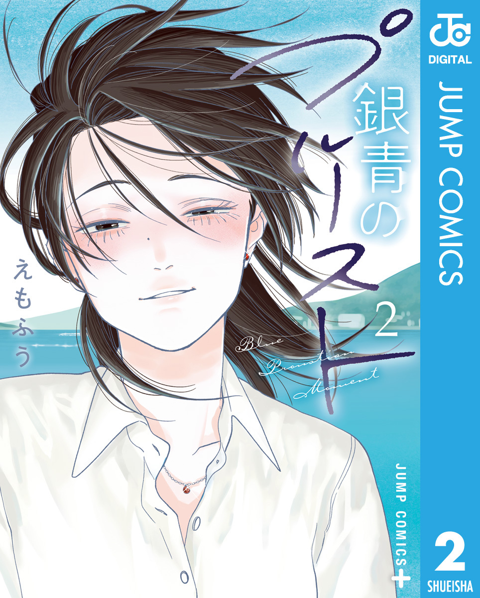 銀青のプルースト