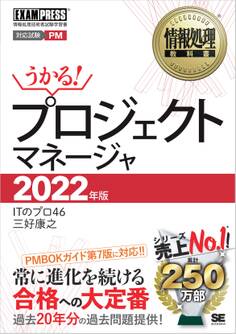 情報処理教科書 プロジェクトマネージャ 2022年版