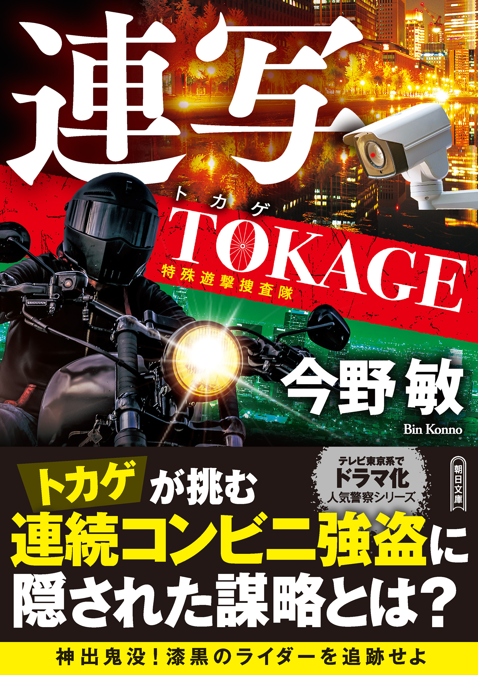 TOKAGE