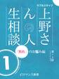 er-ラブホスタッフ上野さんの人生相談 スペシャルセレクション1 ~「別れ」のお悩み編~