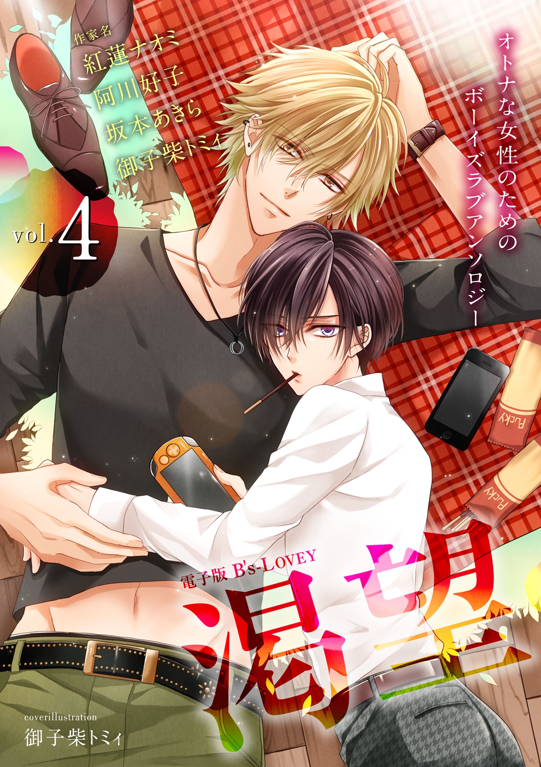 電子版 B’s-LOVEY 渇望