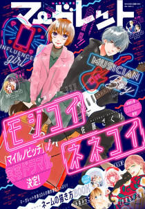 マーガレット 年6号 無料 試し読みなら Amebaマンガ 旧 読書のお時間です マーガレット 年6号 無料 試し読みなら Amebaマンガ 旧 読書のお時間です