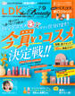 LDK the Beauty 2026年9月号【電子書籍版限定特典付き】