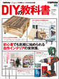 別冊Lightning Vol.208 DIYの教科書