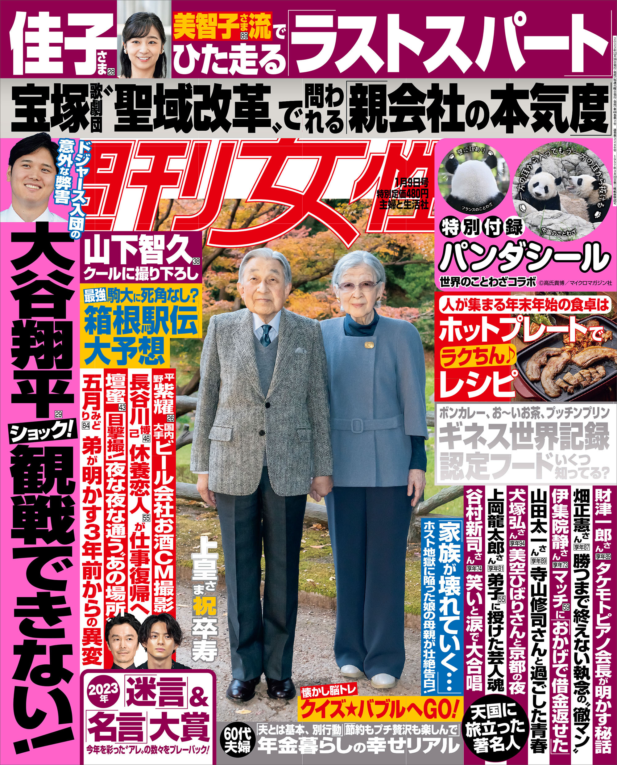 週刊女性 2024年01月09日号