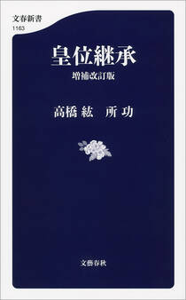 皇位継承 増補改訂版