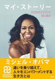 『マイ・ストーリー』 2020ガイドブック(試し読み付)