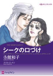 寺館和子の作品一覧 66件 Amebaマンガ 旧 読書のお時間です