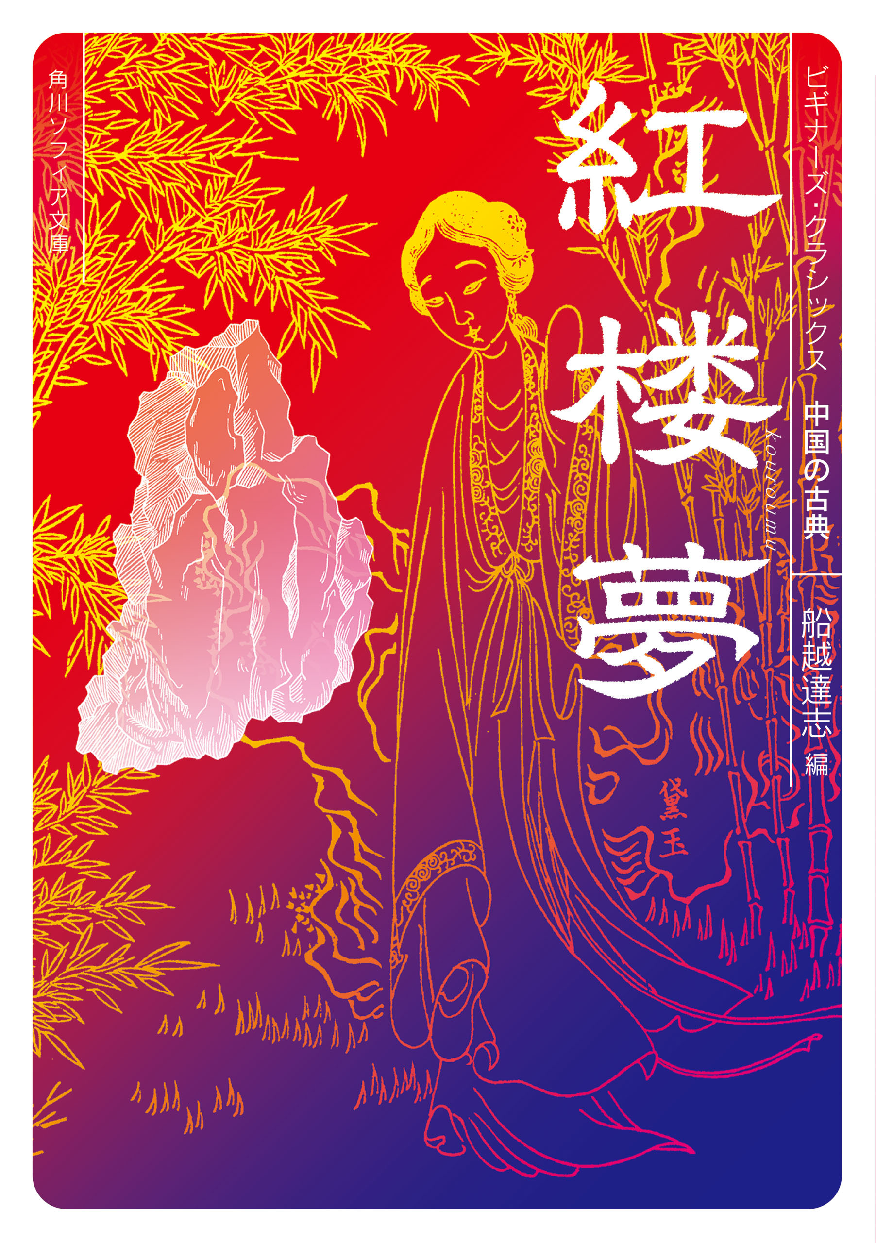 ビギナーズ・クラシックス　中国の古典