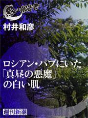 ロシアン・パブにいた「真昼の悪魔」の白い肌