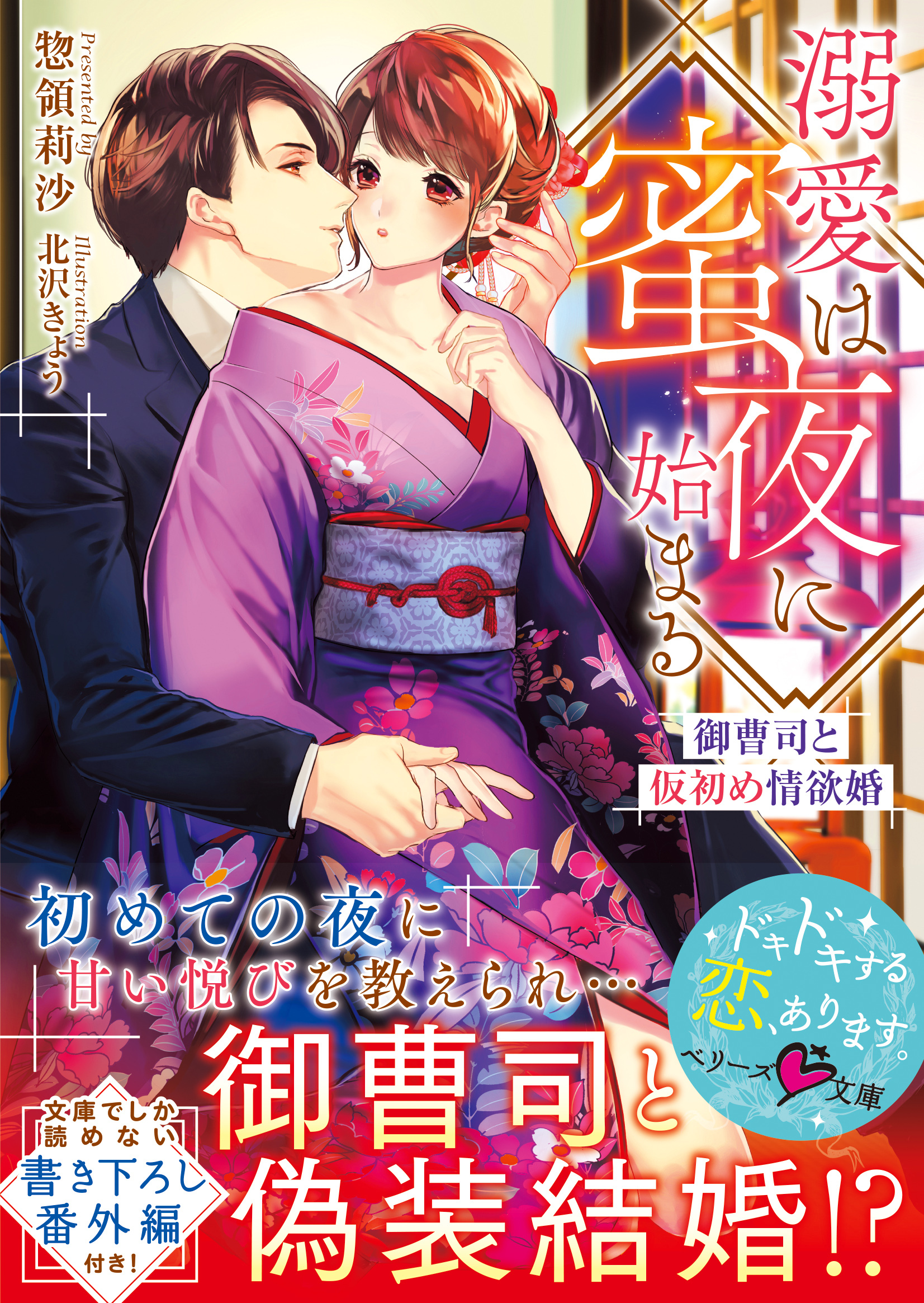 溺愛は蜜夜に始まる～御曹司と仮初め情欲婚～