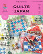 キルトジャパン2025年7月号夏 QUILTS JAPAN