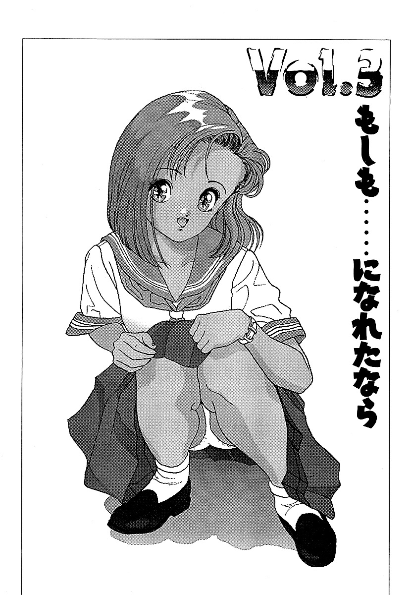 彼女の陰謀１　分冊版　もしも……になれたなら