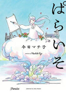 橙は 半透明に二度寝する 分冊版 無料 試し読みなら Amebaマンガ 旧 読書のお時間です 橙は 半透明に二度寝する 分冊版 無料 試し読みなら Amebaマンガ 旧 読書のお時間です