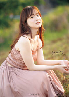 【電子限定25カット増&特別メイキング動画つき豪華版】皆藤愛子写真集 grazing