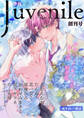 季刊ジュブナイル 創刊号(JLabel)