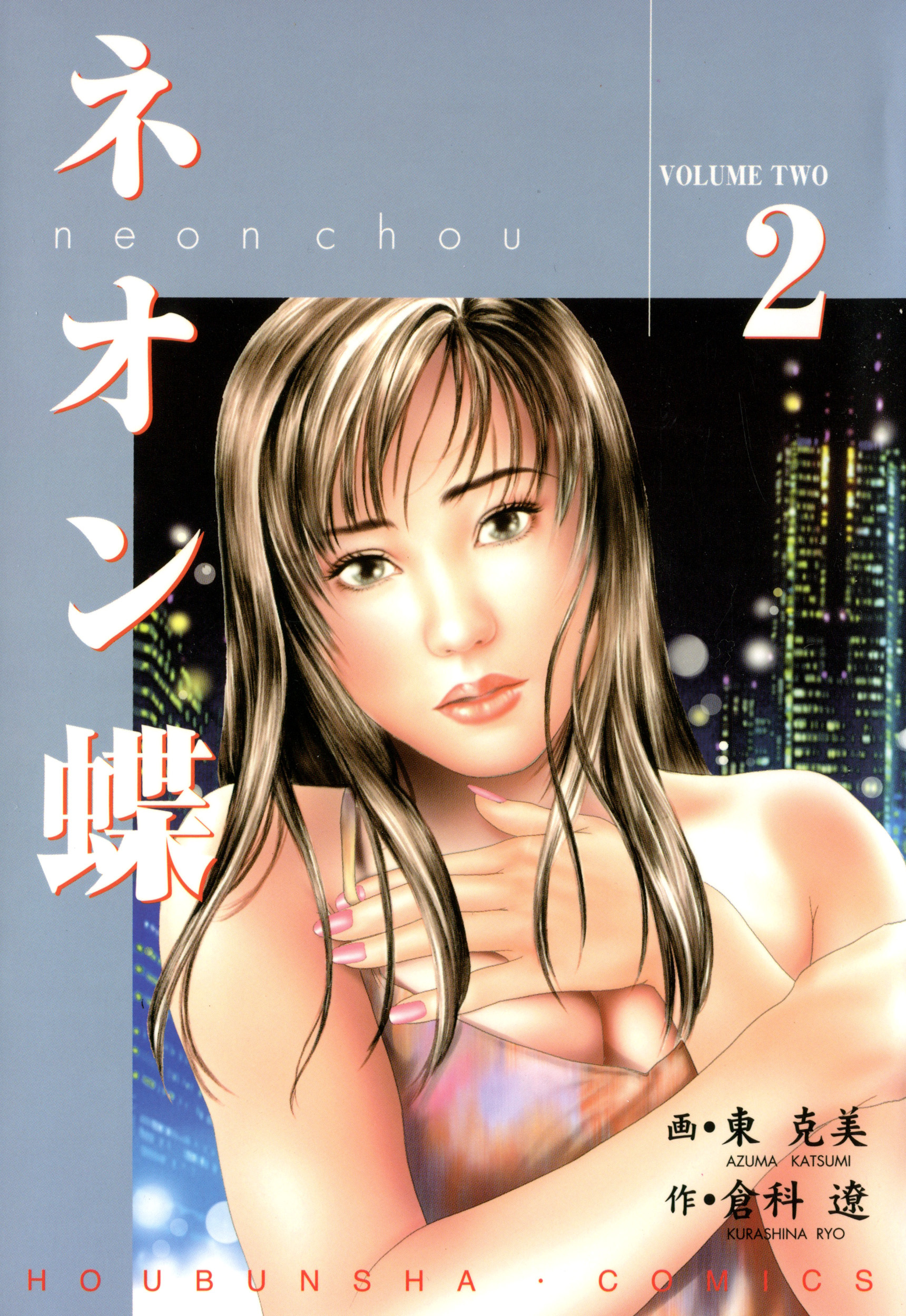 ネオン蝶（２）